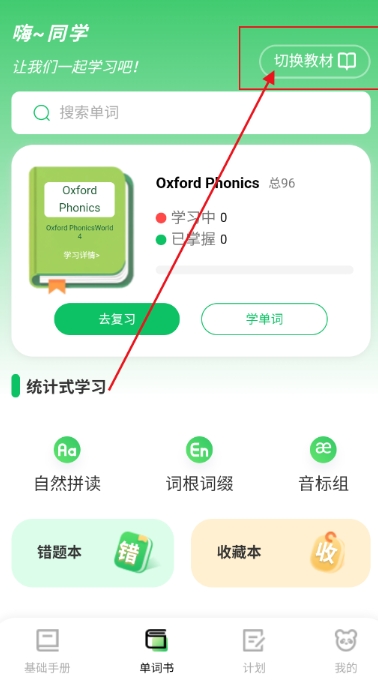 熊猫单词学英语
