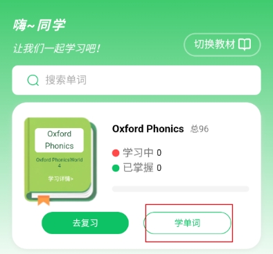 熊猫单词学英语