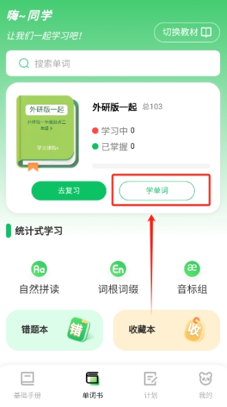 熊猫单词学英语