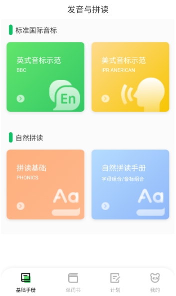 熊猫单词学英语