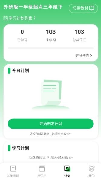 熊猫单词学英语