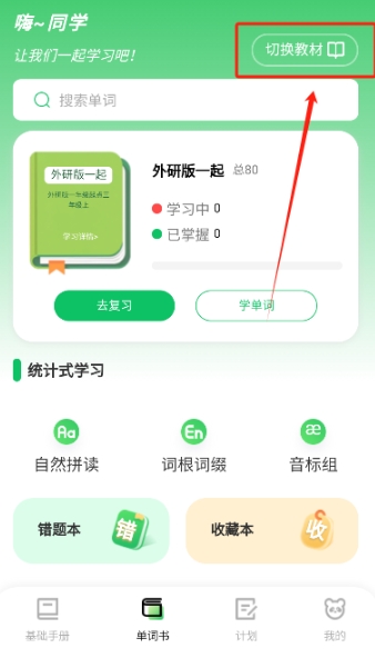 熊猫单词学英语