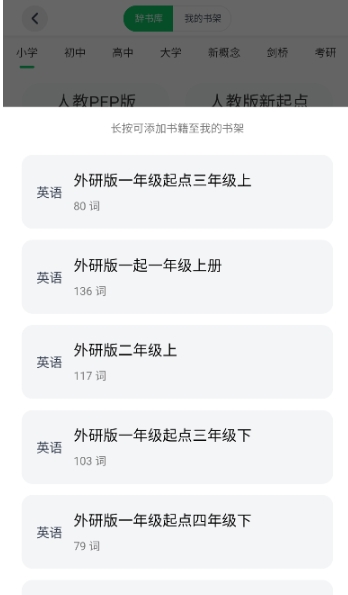 熊猫单词学英语