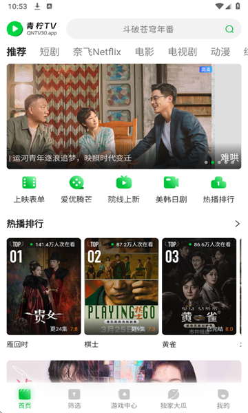 青柠TV
