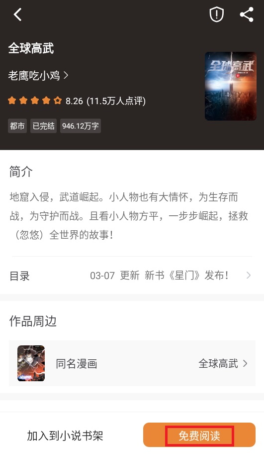 南瓜免费小说