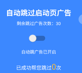 广告拦截大师