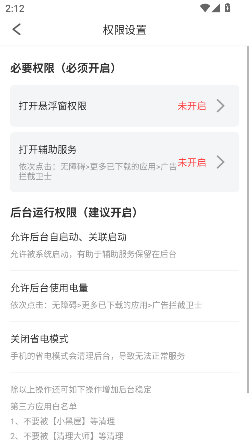 广告拦截大师