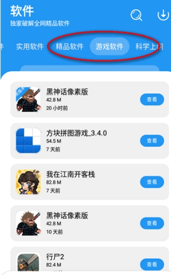 淘应用软件库