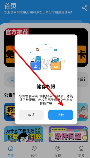 淘应用软件库