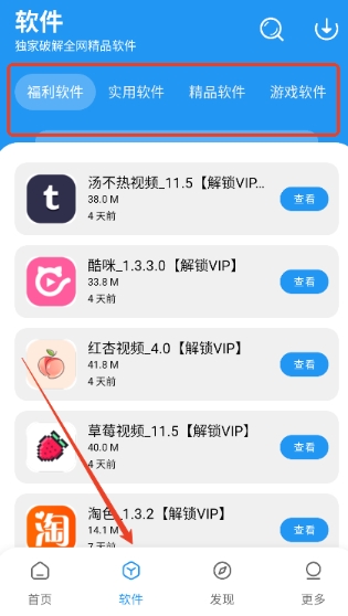 淘应用软件库