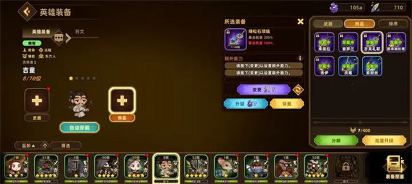 洛伊的移动要塞英雄装备洗练攻略