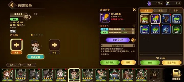 洛伊的移动要塞英雄装备洗练攻略