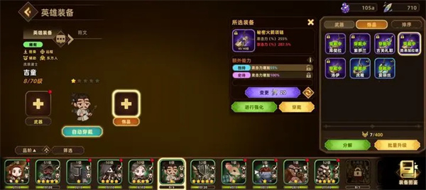 洛伊的移动要塞英雄装备洗练攻略