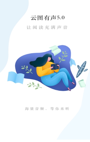云图有声