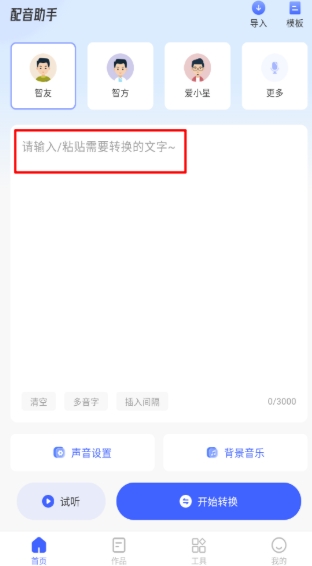 杭州上门app开发戏精配音