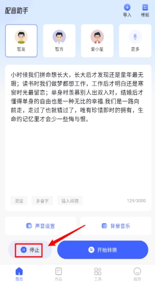 杭州上门app开发戏精配音