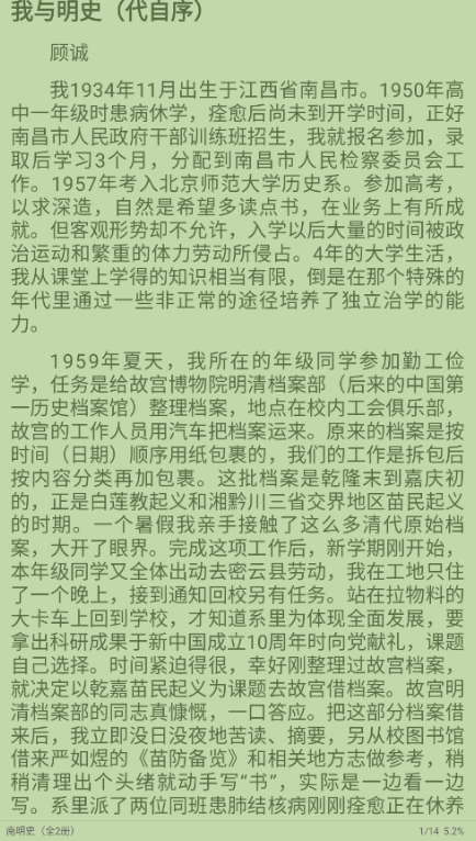 南苼小说