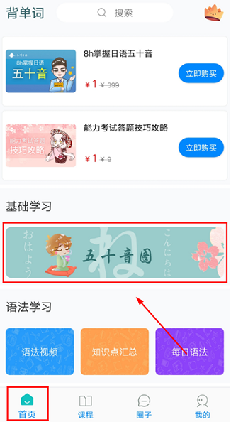 今川日语网课