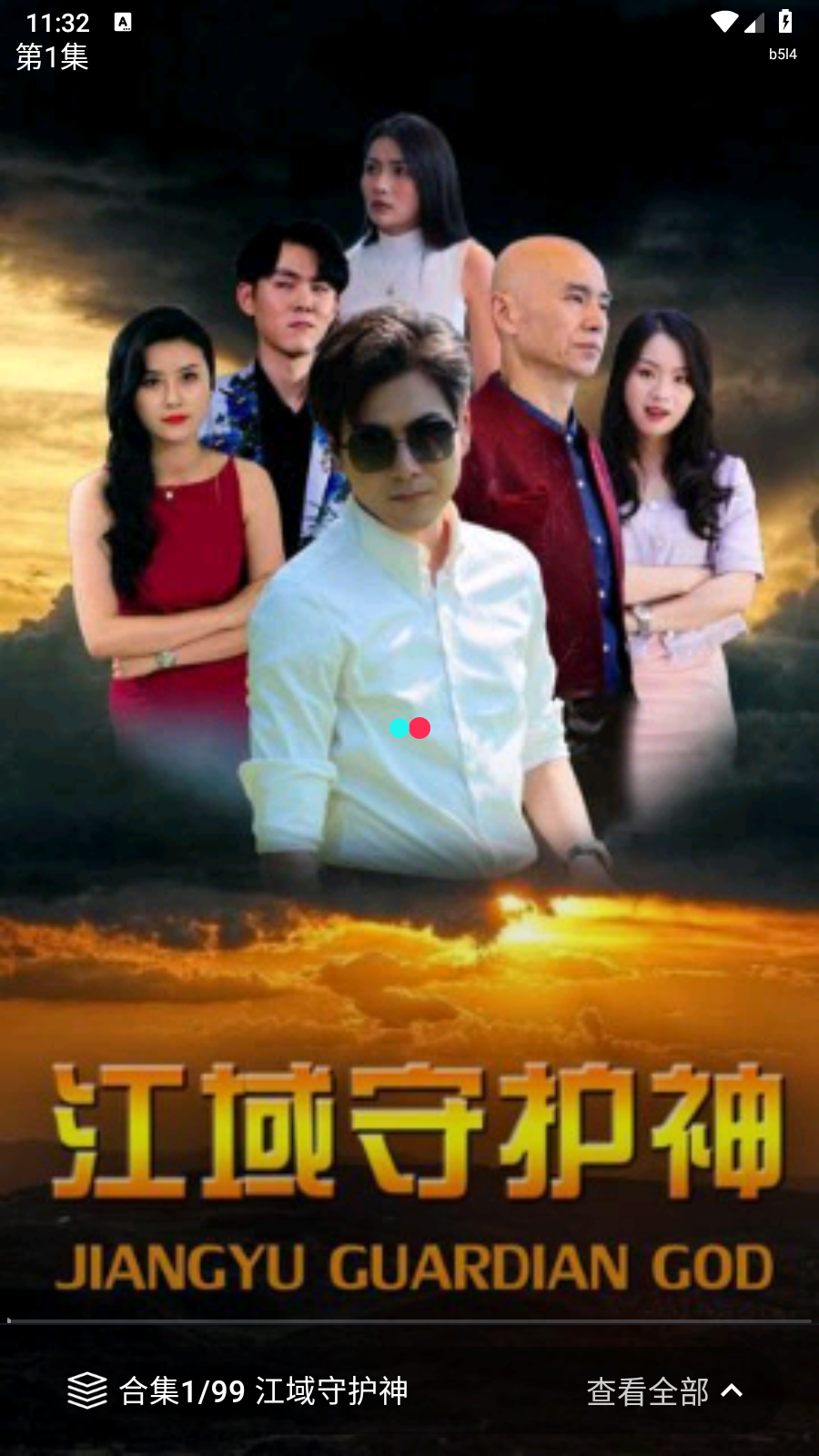 高分免费短剧