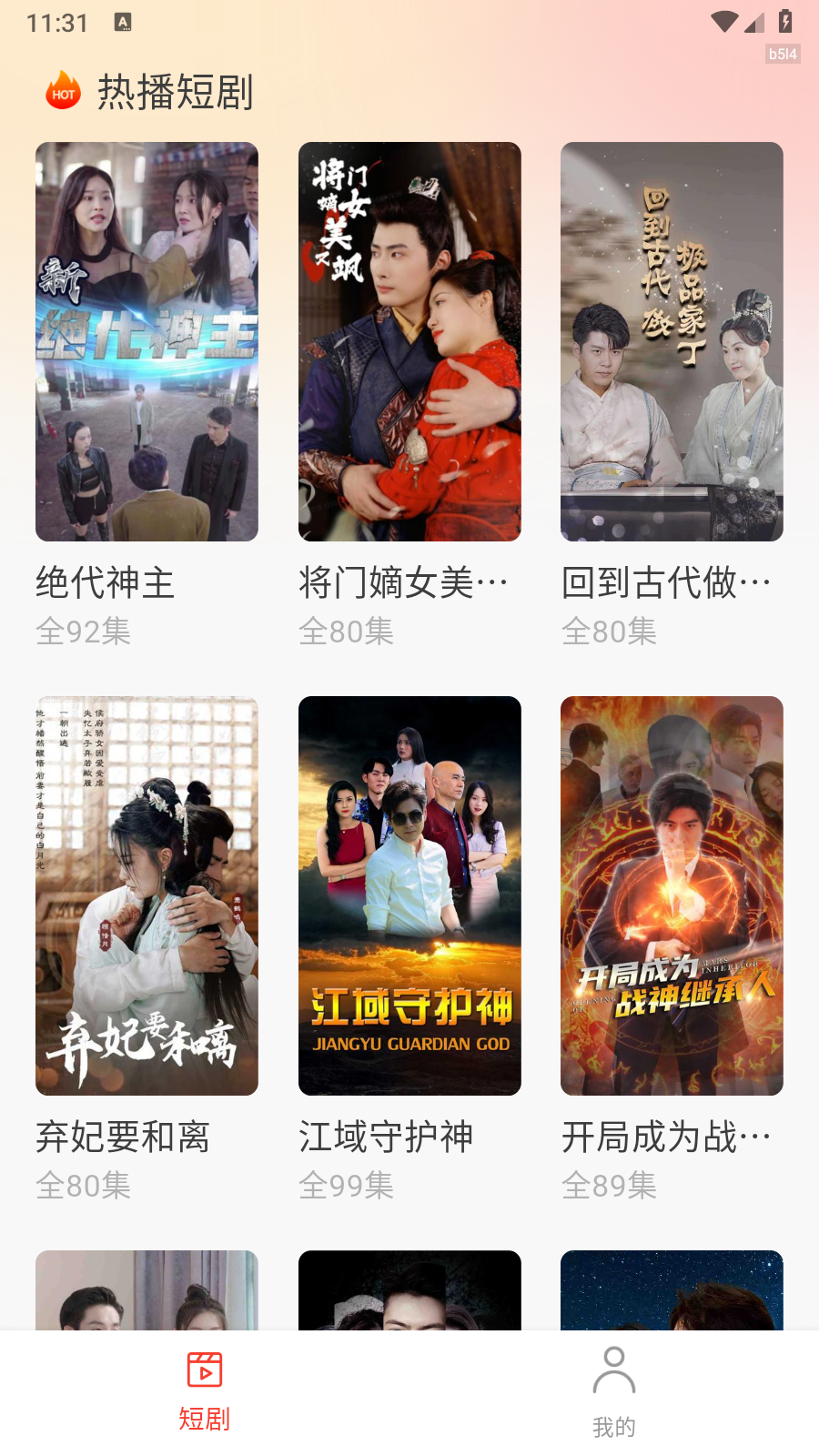 高分免费短剧