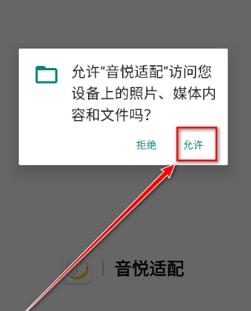 新音悦适配最新版