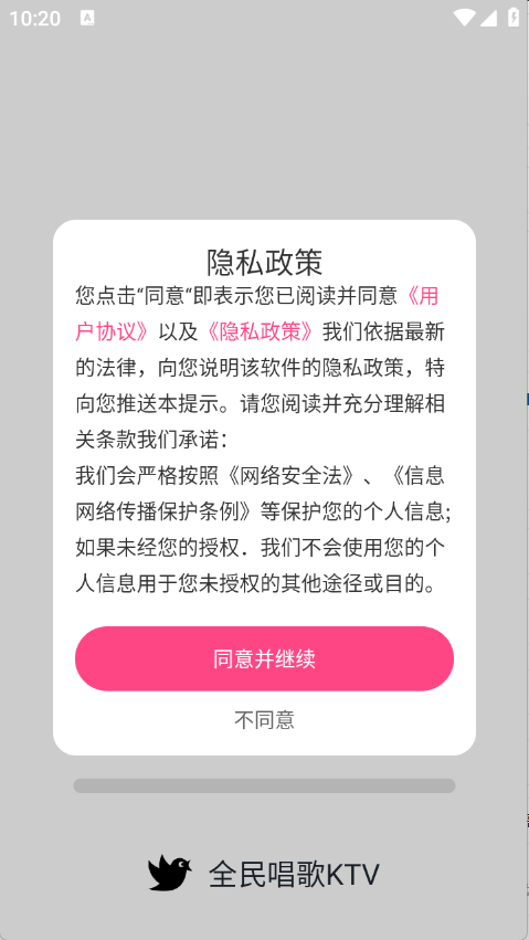 全民唱歌KTV