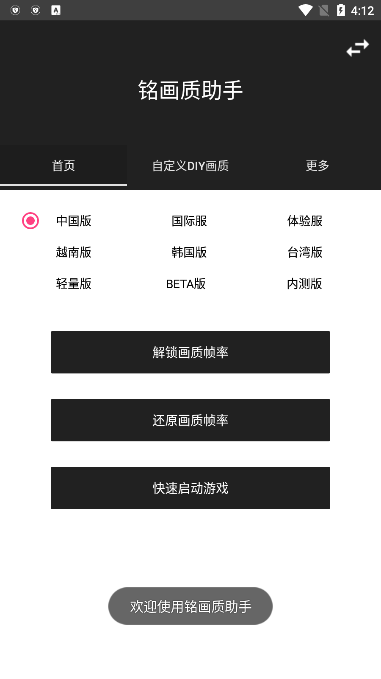 铭画质助手免费版