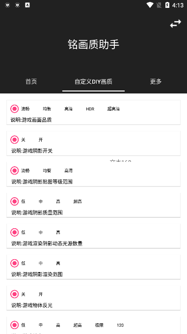 铭画质助手免费版
