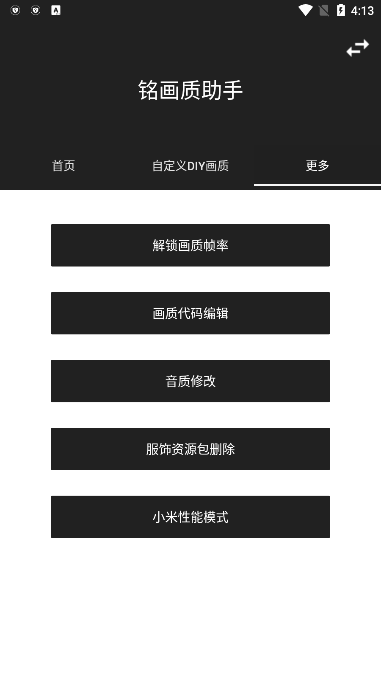 铭画质助手免费版