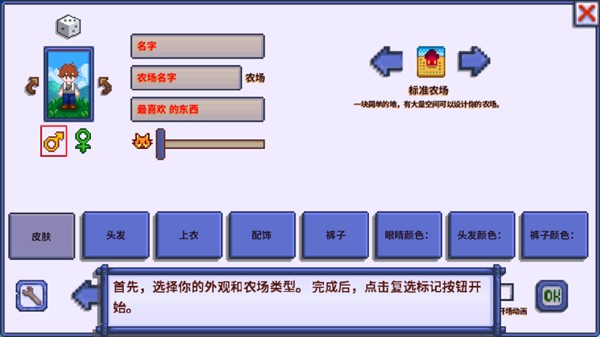 星露谷物语柠版1.6