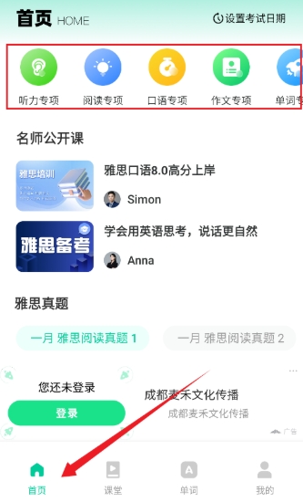 英语朗读宝免费版
