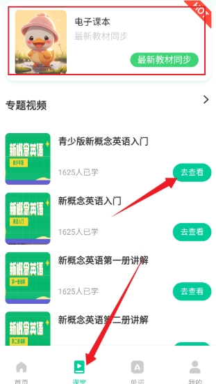 英语朗读宝免费版