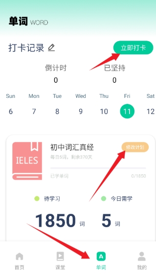 英语朗读宝免费版