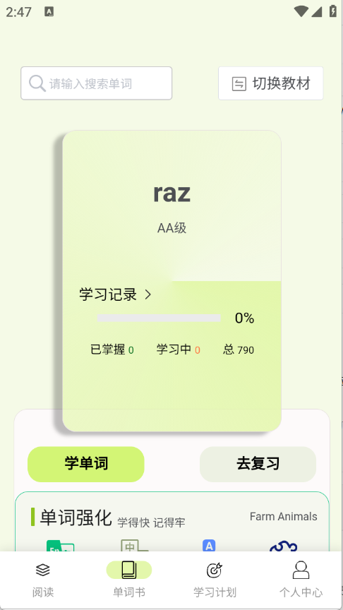 来咚单词
