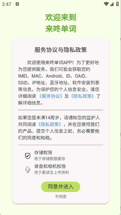 来咚单词