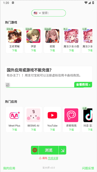 邢台移动开发app公司安大师