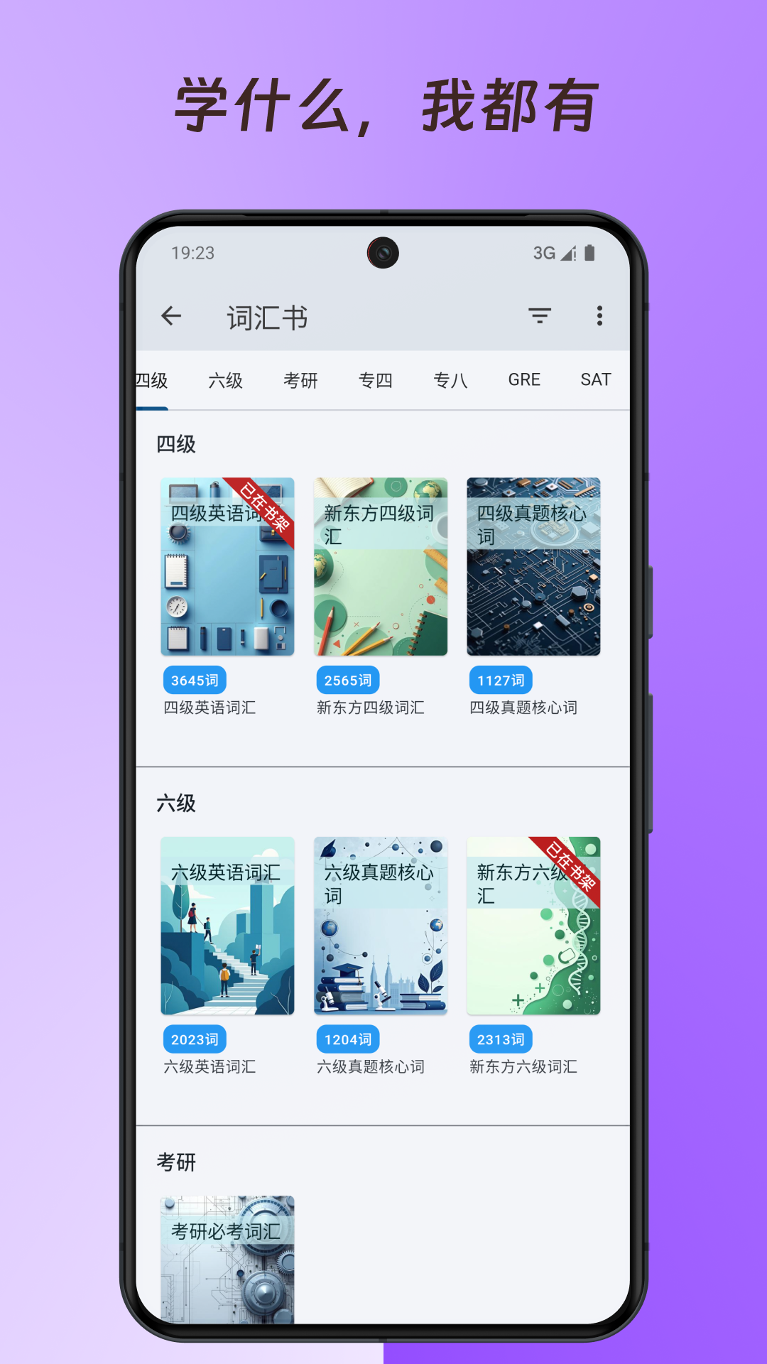 来习单词