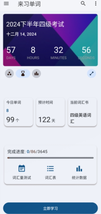 来习单词