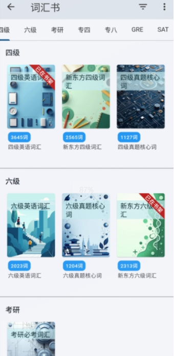 来习单词