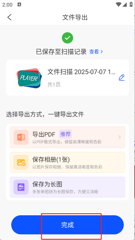 小白扫描王