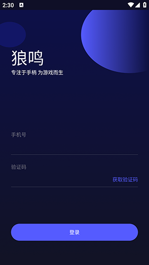狼鸣松原开发一款app需要什么