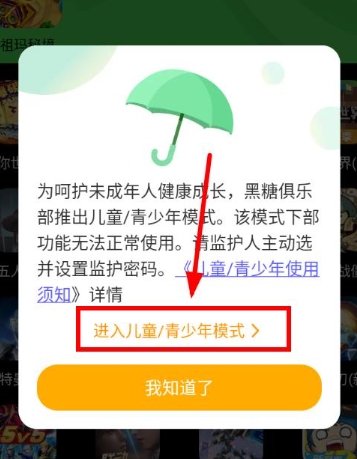 黑糖俱乐部小游戏
