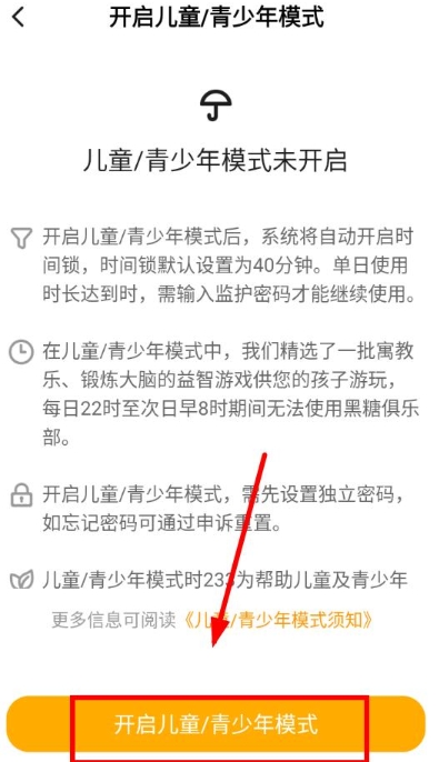 黑糖俱乐部小游戏