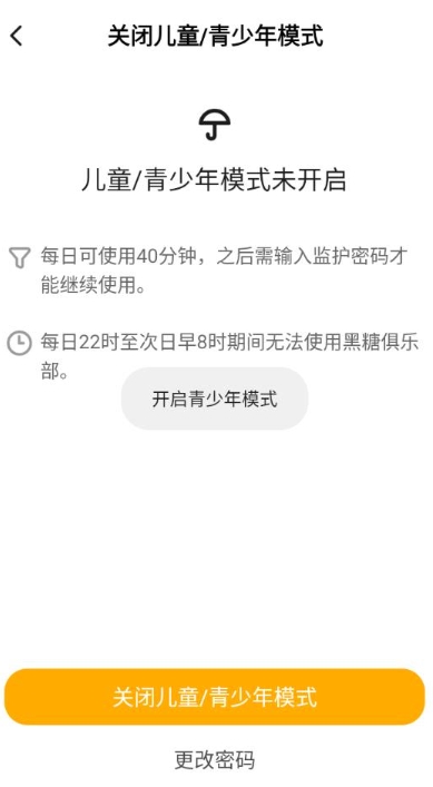 黑糖俱乐部小游戏