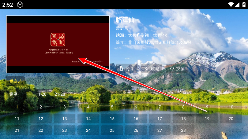 太极影视TV