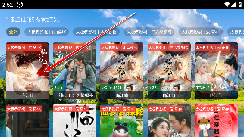 太极影视TV
