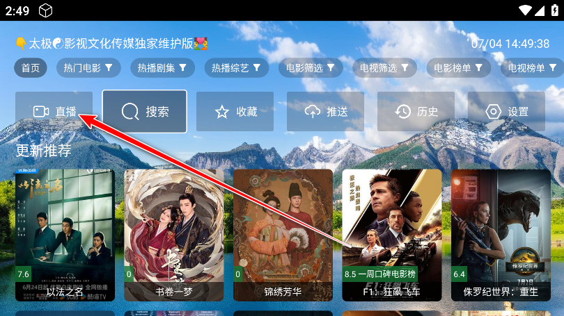 太极影视TV