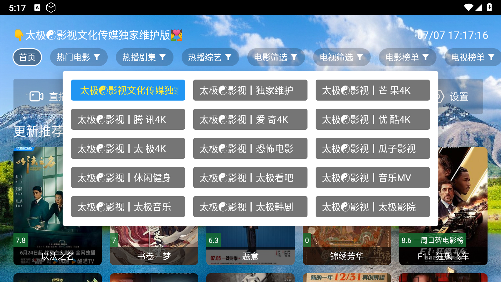 太极影视TV