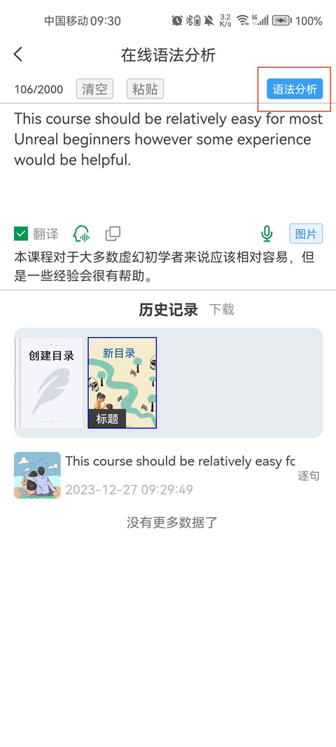 语法分析助手免费版