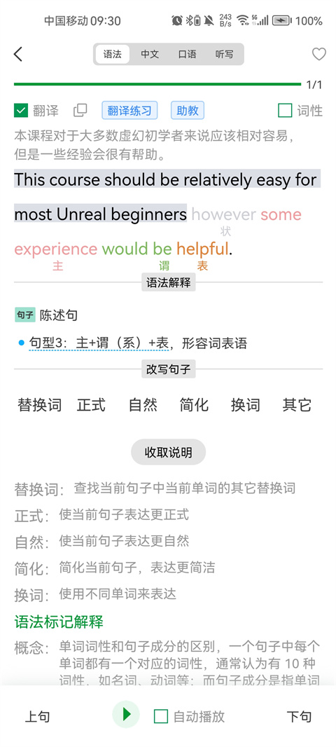 语法分析助手免费版